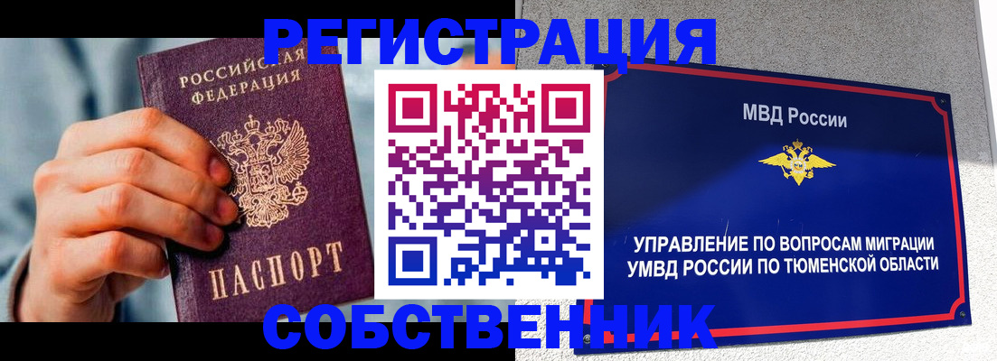 временная регистрация купить в Новоульяновске